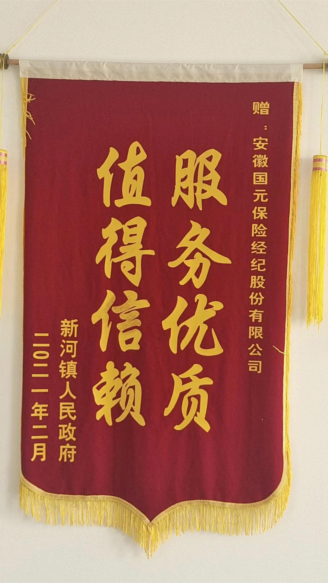 國元保險(xiǎn)經(jīng)紀(jì)公司池州分公司獲得榮譽(yù)