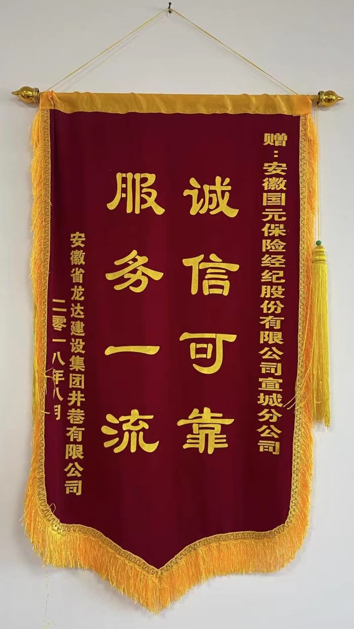國元保險(xiǎn)經(jīng)紀(jì)公司宣城分公司獲得榮譽(yù)