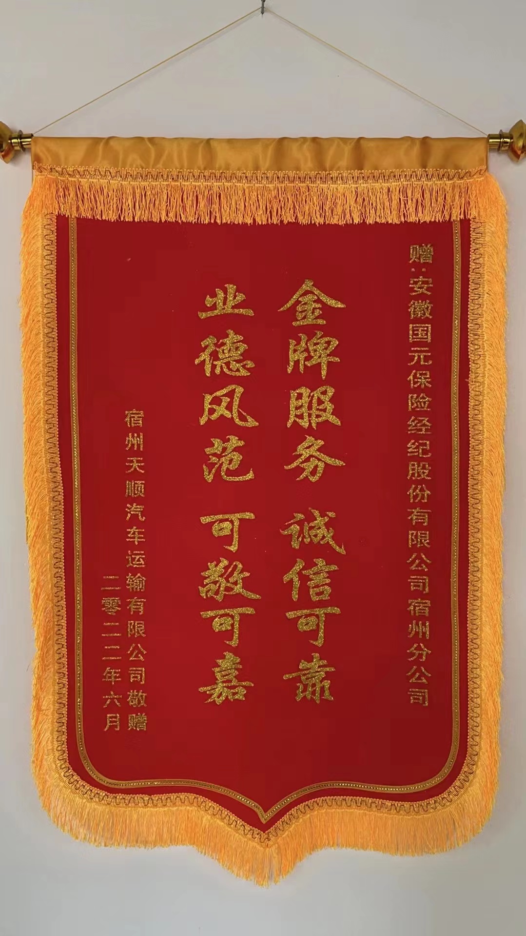 國元保險(xiǎn)經(jīng)紀(jì)公司宿州分公司獲得榮譽(yù)
