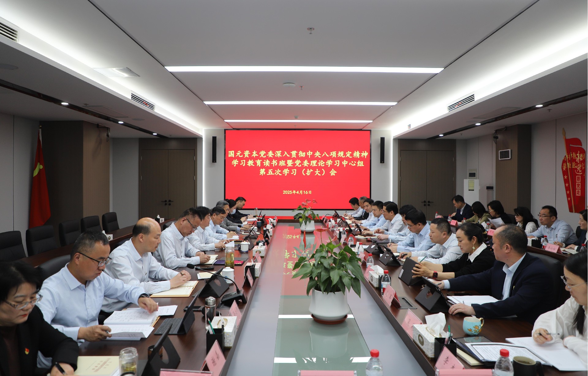 國元資本黨委舉辦深入貫徹中央八項規(guī)定 精神學習教育讀書班